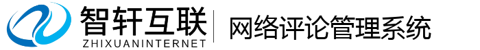 评论管理系统